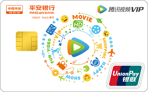 平安腾讯视频VIP金卡
