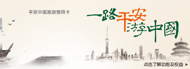 一路平安游中国